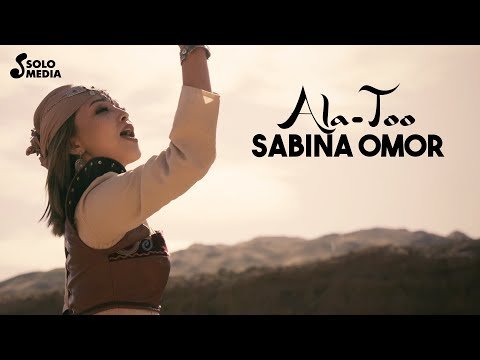 Сабина Омор - Ала фото