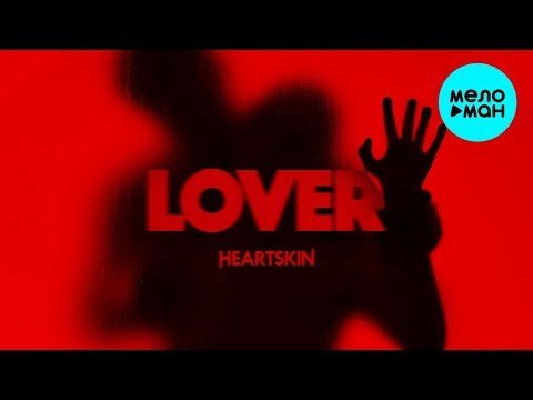 Heartskin - Lover Single фото