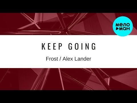 Frost Alex Lander - Keep going Single фото