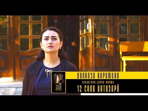 Dilnoza Karimova - 12 Soli Intizori Soundtrack фото