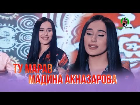 Мадина Акназарова - Ту марав Гулдухтарони точик фото