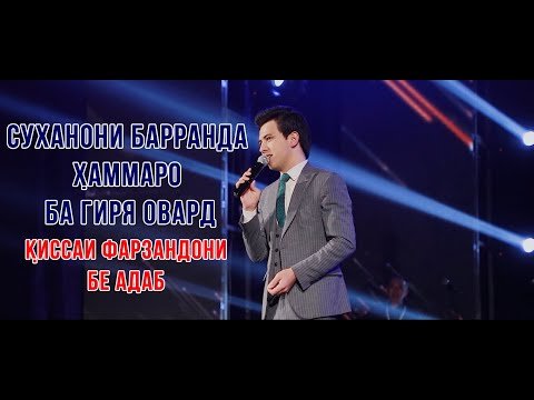 Суханони Барранда Хамаро Ба Гиря Овард - Парвиз Юсуфи фото