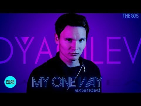Dyagilev - My One Way фото