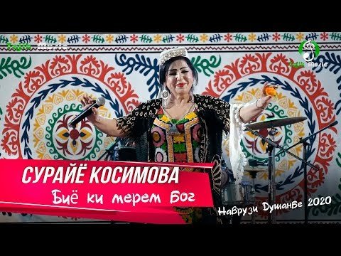 Сурайё Косимова - Биё ки мерем бог Наврузи Душанбе  фото
