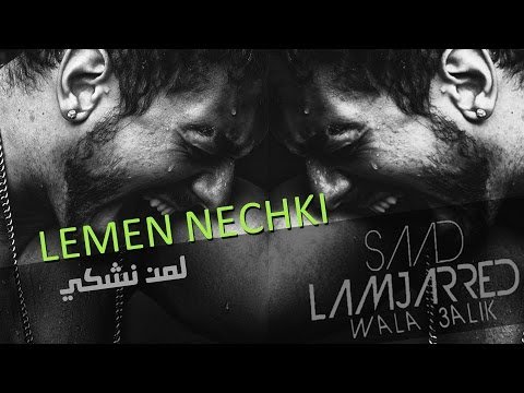 Saad Lamjarred - Lemen Nechki фото
