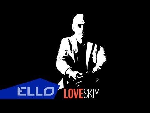 Loveskiy - Верить И Жить Ello Up фото
