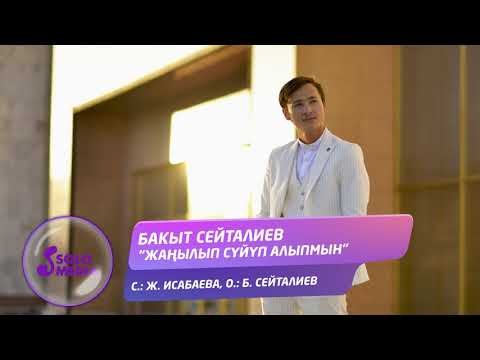 Бакыт Сейталиев - Жанылып суйуп алыпмын Жаны ыр фото