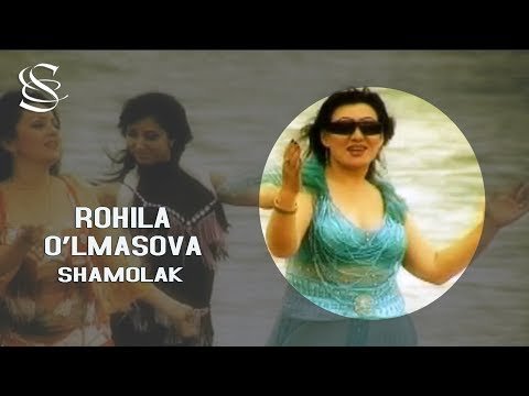 Rohila O'lmasova - Shamolak фото
