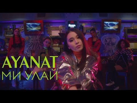 Ayanat - Ми Улай фото
