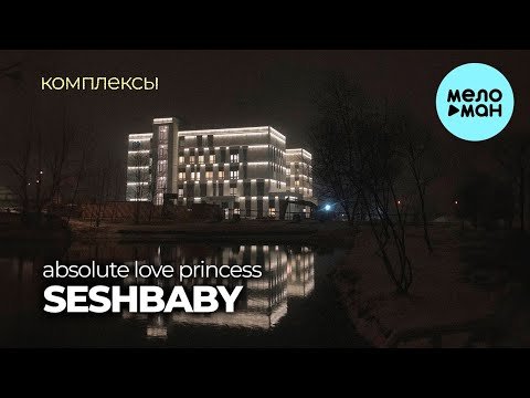 Absolute Love Princess, Seshbaby - Комплексы Maxi фото