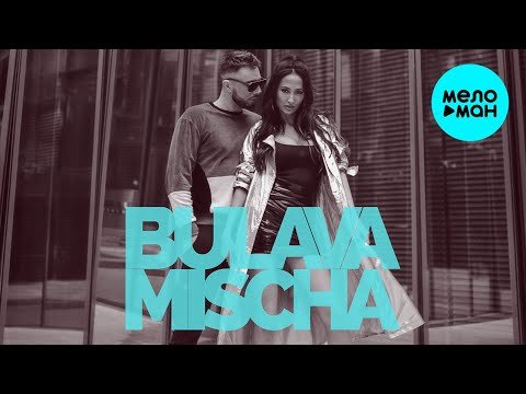 Bulava Mischa - Closer фото