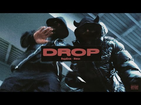 Индаблэк X Niman - Drop фото