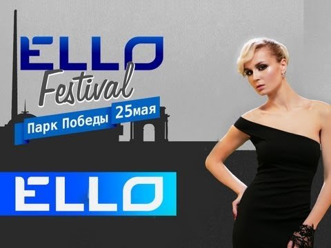 Полина Гагарина - Я Твоя Ello Festival фото