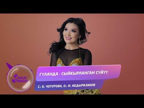 Гуланда - Сыйкырланган суйуу Жаны фото