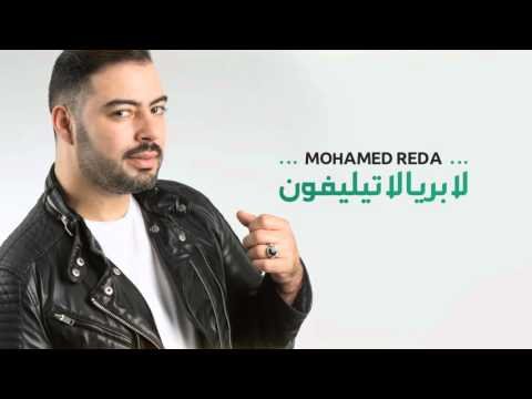 Mohamed Reda … Majnoun - Lyrics фото