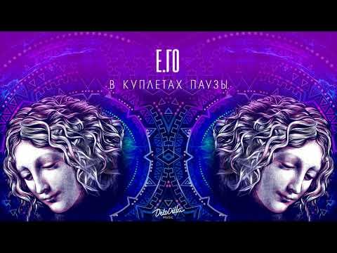 Его - В Куплетах Паузы фото