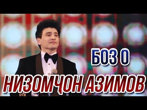 Низомчон Азимов - Боз О Консерти фото