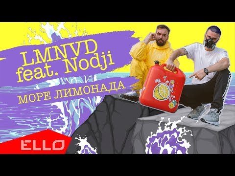 Lmnvd Feat Nodji - Море Лимонада фото