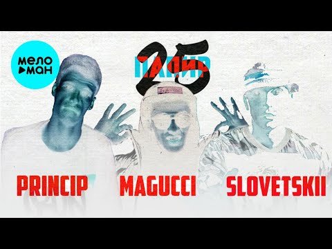 Принцип Magucci Словетский - 25 папир Single фото