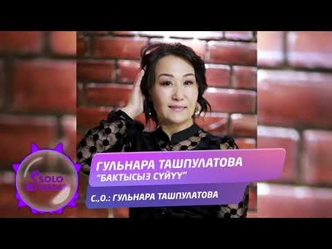 Гульнара Ташпулатова - Бактысыз суйуу Жаны ыр фото