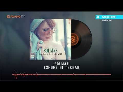 Solmaz - Eshghe Bi Tekrar Official Track фото