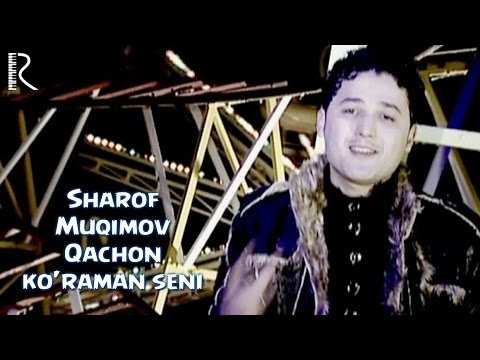 Sharof Muqimov - Qachon Koʼraman Seni фото