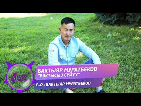 Бактыяр Муратбеков - Бактысыз суйуу Жаны ыр фото