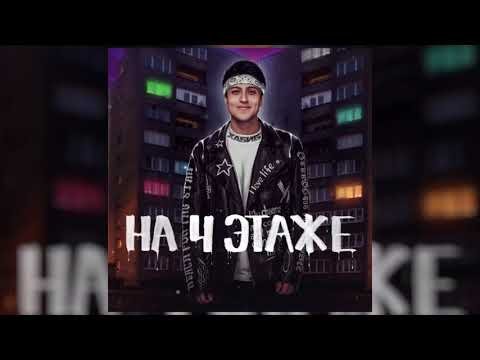 Хабиб - На 4 Этаже фото