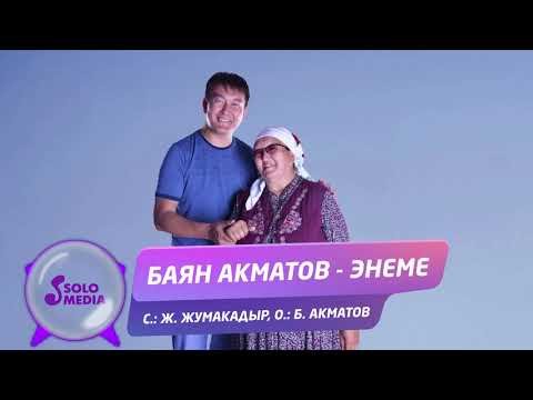 Баян Акматов - Энеме Жаны ыр фото