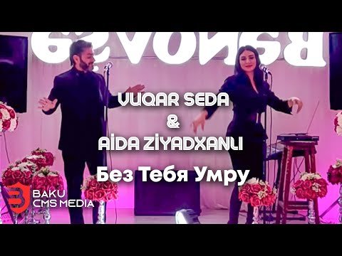 Vuqar Seda, Aide Ziyadxanli - Без Тебя Умру фото