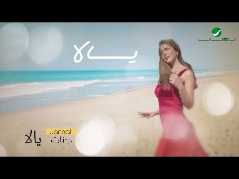 Jannat … Yalla Nefrah - With фото
