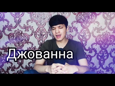 Джованна - Enrasta фото