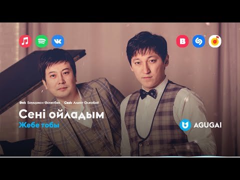 Жебе Тобы - Сенi Ойладым фото