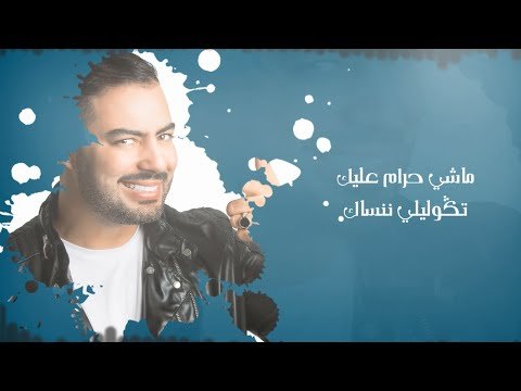 Mohamed Reda … Insah - Lyrics фото