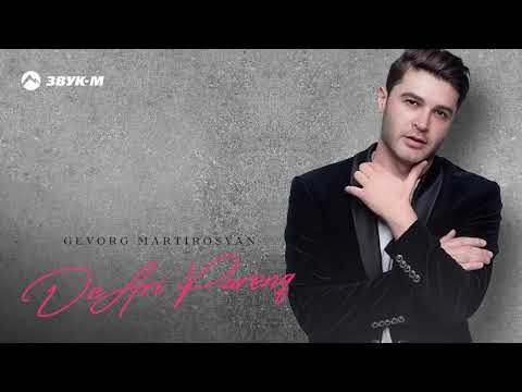 Gevorg Martirosyan - De Ari Parenq фото