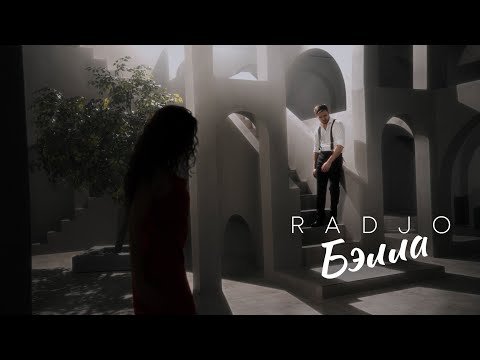 Radjo - Бэлла Mood Video фото