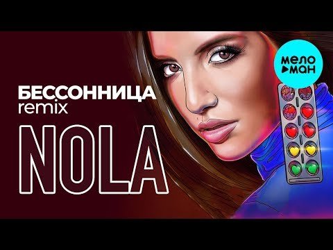 NOLA - Бессонница Lavrushkin Remix Single фото
