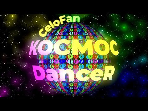 Celofan - Космосdancer Feat Keito фото