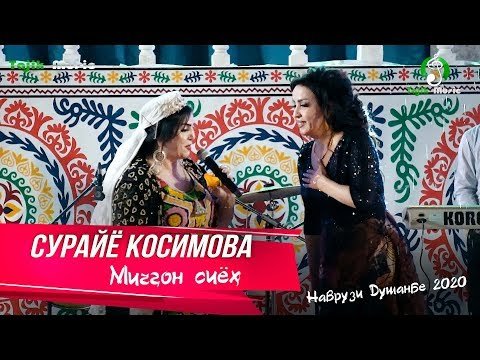 Сурайё Косимова - Мичгон сиёх Наврузи Душанбе  фото