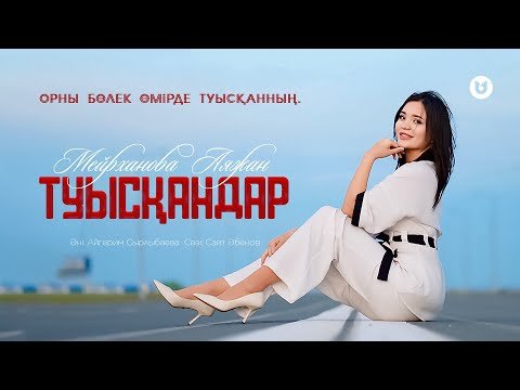 Мейрханова Аяжан - Туысқандар фото