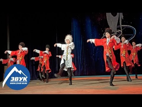 Ансамбль Танца Кабардинка - Танец Моздокских Кабардинцев фото
