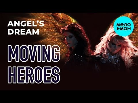 Moving Heroes - Angel’s dream Single фото