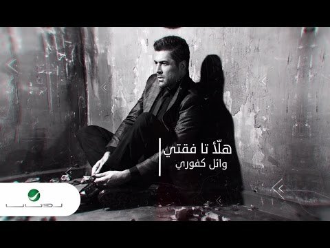 Wael Kfoury Halla Ta Feati - With фото