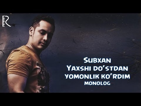Subxan - Yaxshi Doʼstdan Yomonlik Koʼrdim Monolog фото