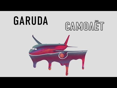 Garuda - Самолёт фото