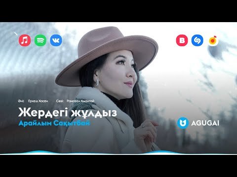 Арайлым Сақытбай - Жердегі Жұлдыз фото