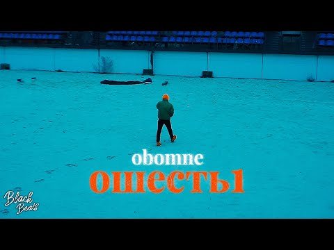 Obomne - Ошесть1 фото