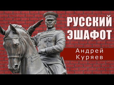 Андрей Куряев - Русский Эшафот ♫ Душевный Хит фото
