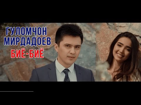 Гуломчон Мирдадоев - Биё Биё фото