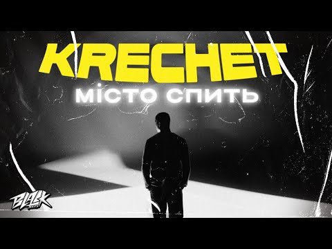 Krechet - Місто Спить Прем'єра фото